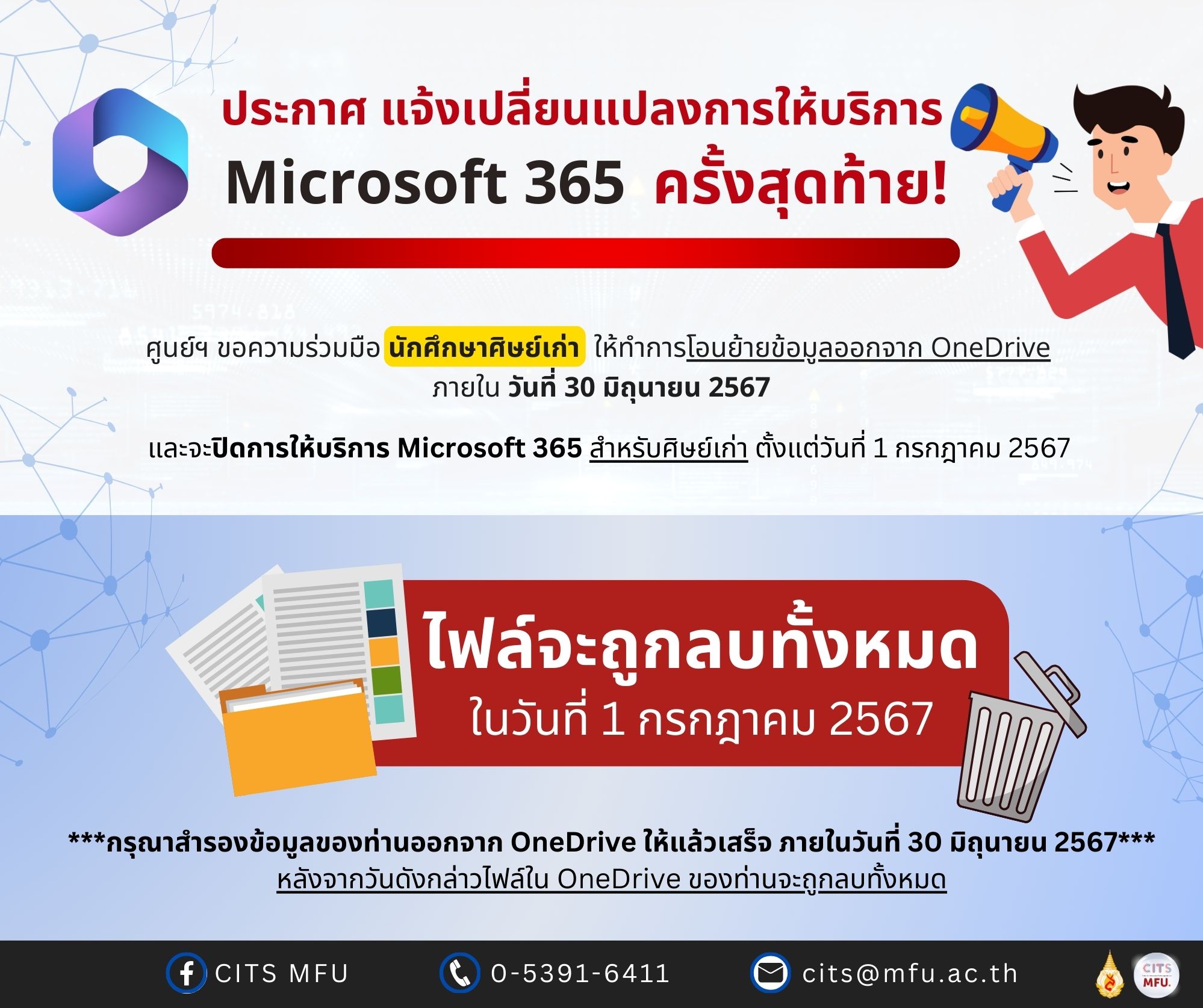 ประกาศ แจ้งเปลี่ยนแปลงการให้บริการ Microsoft 365 ครั้งสุดท้าย❗