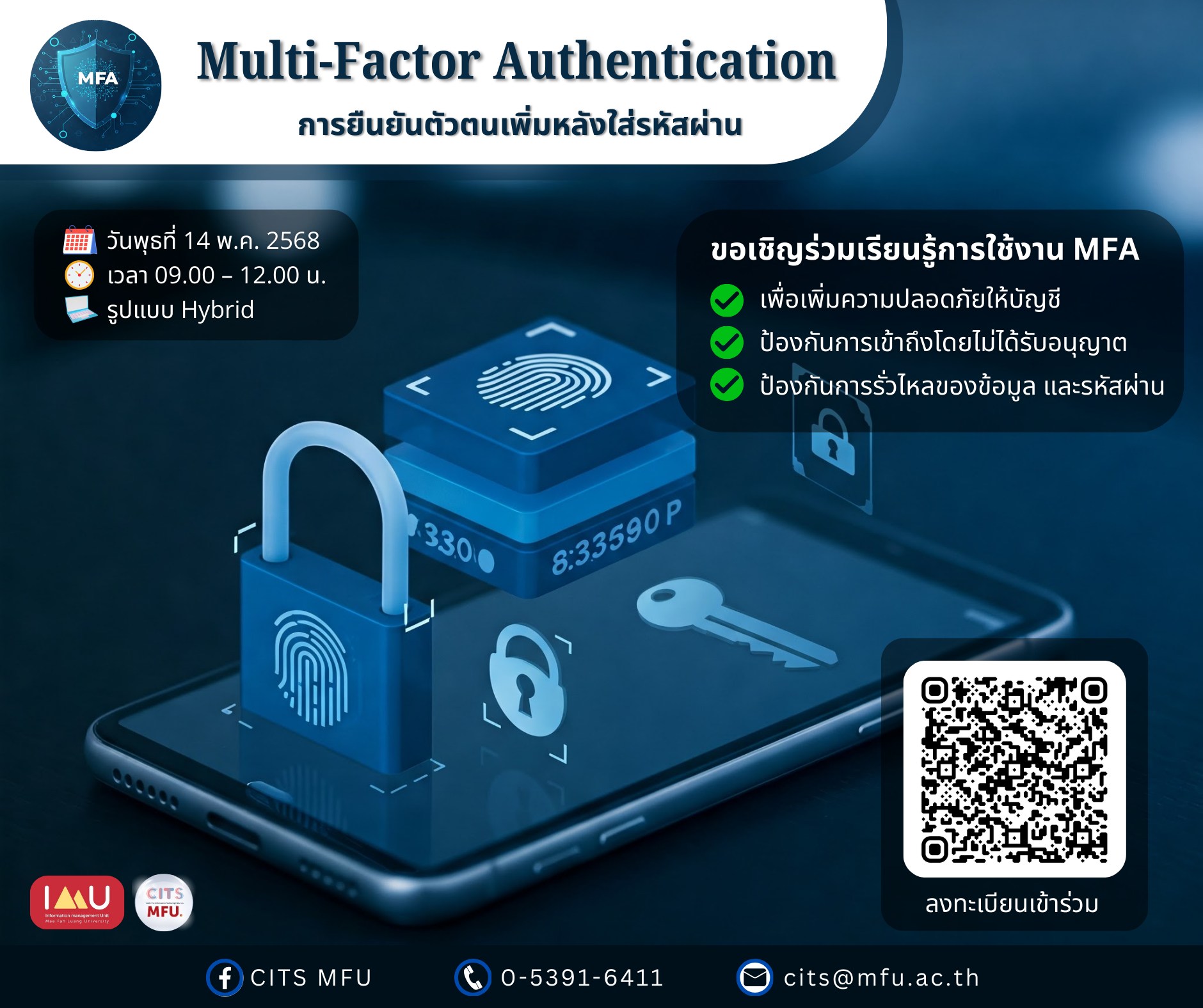 ศูนย์บริการเทคโนโลยีสารสนเทศ ขอเชิญนักศึกษา และบุคลากรทุกท่านเข้าร่วมเรียนรู้การใช้งาน Multi-Factor Authentication (MFA)