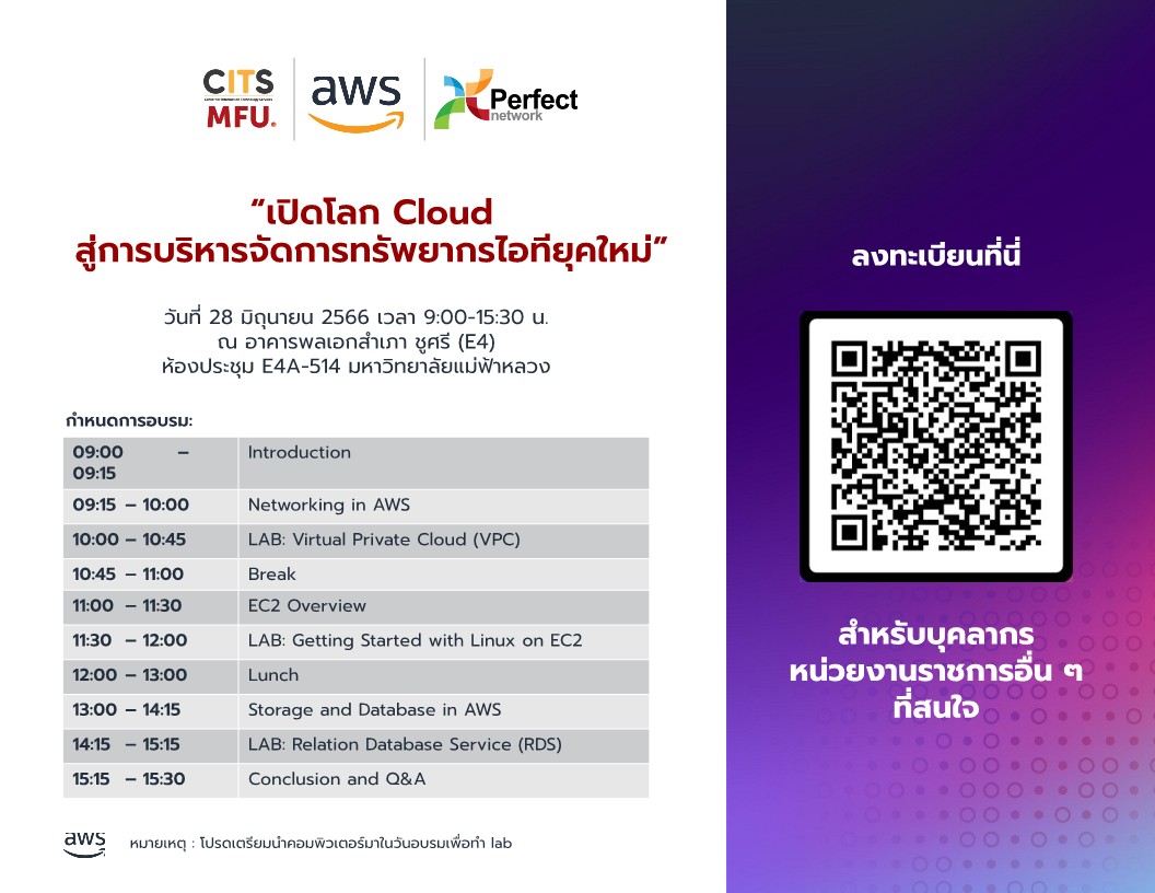 เปิดโลก Cloud สู่การบริหารจัดการทรัพยากรไอทียุคใหม่