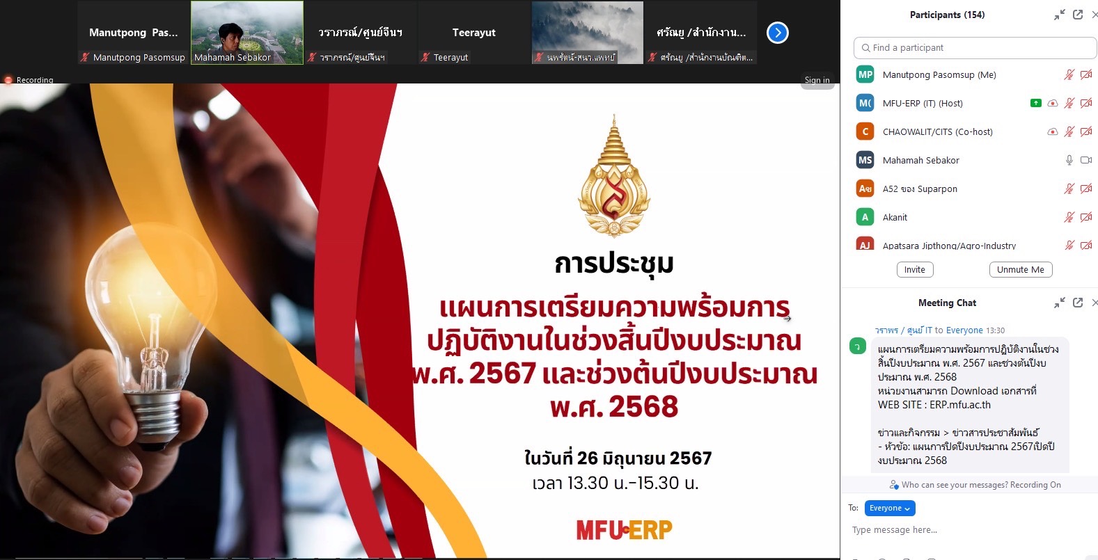 ศูนย์บริการเทคโนโลยีสารสนเทศ ฝ่ายสนับสนุนระบบบริหารทรัพยากรองค์กร (MFU-ERP) จัดการประชุมชี้แจงแผนการเตรียมความพร้อมการปฏิบัติงานในช่วงสิ้นปีงบประมาณ พ.ศ. 2567 และช่วงต้นปีงบประมาณ พ.ศ. 2568