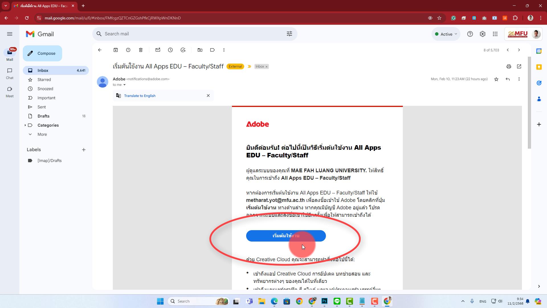 อีเมลจาก Adobe