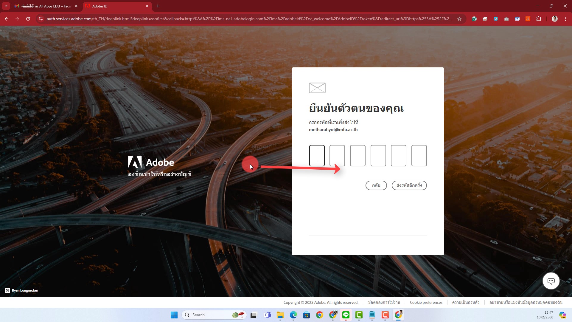 อีเมลรหัสยืนยัน